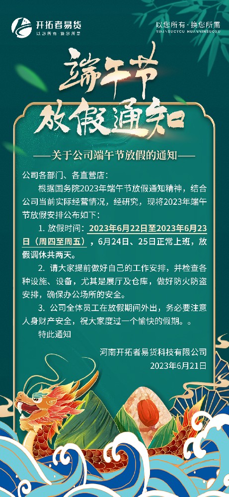 端午放假通知.jpg